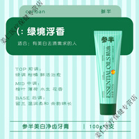 参半美白净齿牙膏绿境浮香璀璨细闪爆珠颗粒净齿100g 【美白