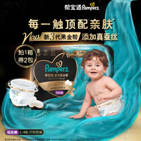 帮宝适（Pampers）黑金帮拉拉裤添加真蚕丝婴儿超薄小内裤