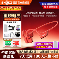 韶音【新品上市赠E卡】OpenRun Pro 2s骨传导蓝牙