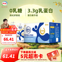 伊利舒化奶无乳糖全脂型牛奶适合乳糖不耐 营养细化好吸收 礼盒