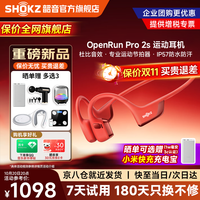 韶音【新品上市赠E卡】OpenRun Pro 2s骨传导蓝牙
