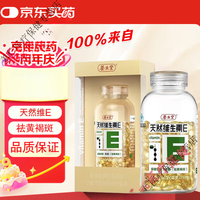 养生堂天然维生素E200粒 维生素e 维生素c软胶囊美容祛 