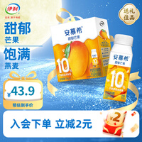 伊利安慕希芒果燕麦味酸牛奶10瓶/箱 礼盒装 5-8月产 芒