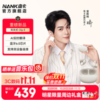 南卡【曾舜晞同款】（NANK）Clip E耳夹式蓝牙耳机AI