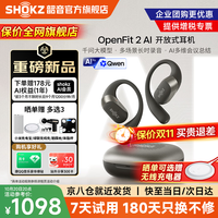 韶音【重磅新品】OpenFit 2 AI同声传译翻译耳机录音