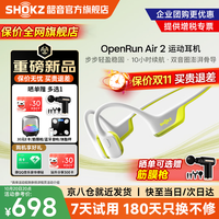 韶音【新品赠E卡】OpenRun Air 2骨传导蓝牙耳机开