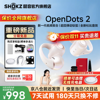 韶音（SHOKZ）【新品赠E卡+好礼】OpenDots 2开