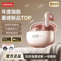 联想（Lenovo）2026最新款【旗舰无损音质】蓝牙耳机新