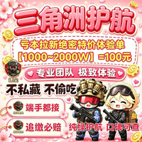 逐尘电竞三角洲护航绝密魔王双护趣味大红物资哈夫币不卡保底端手