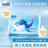 【严选百货】纸巾云柔巾手口清洁保湿乳霜纸宝宝面巾纸 3层30