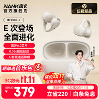 南卡【曾舜晞同款】（NANK）Clip E耳夹式蓝牙耳机AI