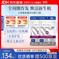 蝶翠诗（DHC）小米育发精华维生素护发养发含维E维B1B2B