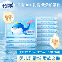 【严选百货】纸巾云柔巾手口清洁保湿乳霜纸宝宝面巾纸 3层30