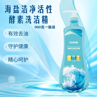【厂家直发】海盐精华酵素洁净洗洁精家庭实惠海盐洗洁精去油污 