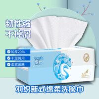 【甄选直发】洗脸巾一次性加厚干湿两用绵柔巾洁面巾擦脸巾 50