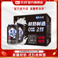 天润减糖奶啤 新疆特产无酒精乳酸菌含气乳饮料礼盒装 300M