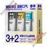 参半牙膏3+2超值420g量贩套装细腻净白清新口气3D晶钻优