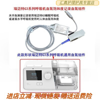 瑞迈特适用瑞迈特呼吸机血氧组件适配G3 恬梦 E5 P5系列