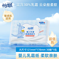 【严选百货】云柔巾乳霜纸母可用手口清洁保湿宝宝面巾纸30抽 