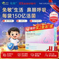 免敏苾顺益生菌粉 益生菌儿童成人益生菌粉 益生元鼻子益生菌 