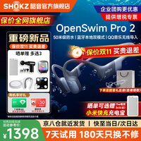 韶音（SHOKZ）【新品赠E卡+好礼】OpenSwim Pr