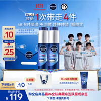 妮维雅（NIVEA）男士补水保湿水活精华乳液50g*2秋冬护
