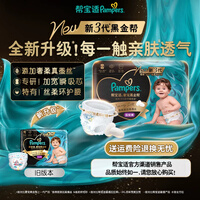 帮宝适（Pampers）黑金帮拉拉裤尿裤奢宠蚕丝尿不湿透气干