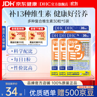 蝶翠诗（DHC）复合维生素30日量含维b族维c维e维d13种