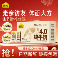 认养一头牛纯牛奶原生高钙4.0g蛋白200ml*18入礼盒装
