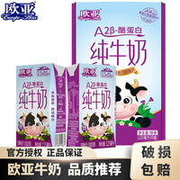 欧亚A2β酪蛋白儿童纯牛奶125ml*9盒/箱 高原牧场早餐