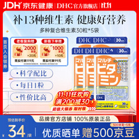蝶翠诗（DHC）复合维生素30日量含维b族维c维e维d13种