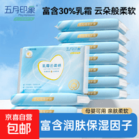 五月印象乳霜纸婴儿专用云柔巾保湿纸巾超柔擦鼻子抽纸柔纸巾 3