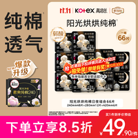 高洁丝阳光烘烘纯棉卫生巾10包66片日夜用组合姨妈巾京东自营