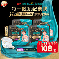 帮宝适新黑金帮拉拉裤【添加真蚕丝】婴儿尿不湿超薄超透气干爽尿