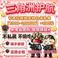 逐尘电竞三角洲护航绝密魔王双护趣味大红物资哈夫币不卡保底纯绿