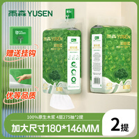 雨森（YUSEN）嘭嘭柔悬挂式纸巾实惠装卫生间壁挂式抽纸家用