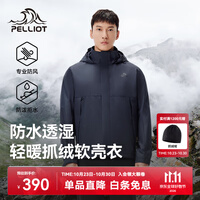 伯希和（Pelliot）软壳衣男女秋冬新款加绒薄冲锋外套户外
