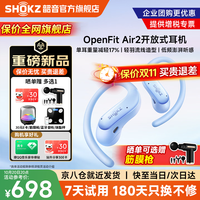 韶音【新品上市】OpenFit Air 2 开放式蓝牙耳机挂