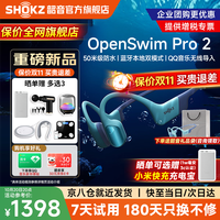 韶音（SHOKZ）【新品赠E卡+好礼】OpenSwim Pr