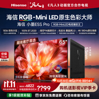 海信电视小墨E5S Pro 65吋 RGB-MiniLED玲