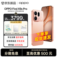 OPPO Find X9s Pro 【新品】5G旗舰手机 哈