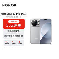 荣耀Magic9 Pro Max 16+512 银盐 第六代