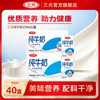 三元（SAN YUAN）方白纯牛奶24盒+方白纯牛奶16盒 