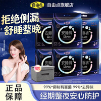 自由点（FREEMORE）益生菌安睡裤M-L码夜用裤型卫生巾