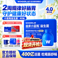 万益蓝（WONDERLAB）小蓝瓶益生菌4.0 成人孕妇调理