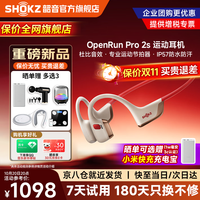韶音【新品上市赠E卡】OpenRun Pro 2s骨传导蓝牙