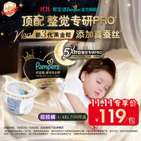 帮宝适黑金帮安睡拉拉裤【整觉专研】夜用添加真蚕丝婴儿尿不湿尿