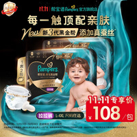 帮宝适新黑金帮拉拉裤【添加真蚕丝】婴儿尿不湿超薄超透气干爽尿