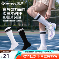 薰风（KUMPOO）毛巾底羽毛球袜运动休闲跑步袜男女防滑减震