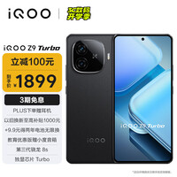 vivo iQOO Z9 Turbo 上市新品5G手机 第三